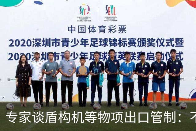 专家谈盾构机等物项出口管制：不是关闭市场，而是让国际规则发挥更大作用