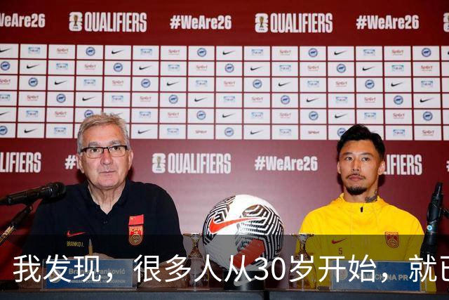 我发现，很多人从30岁开始，就已经“死掉”了，往后余生就只剩下麻木、机械、自己骗自己地活着