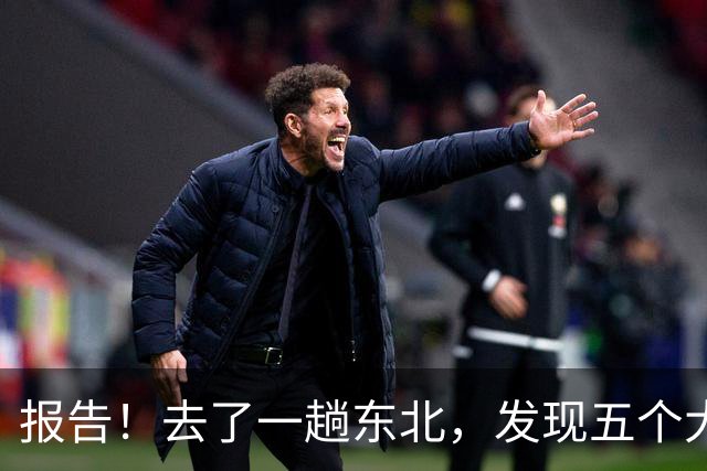 报告！去了一趟东北，发现五个大兴安岭